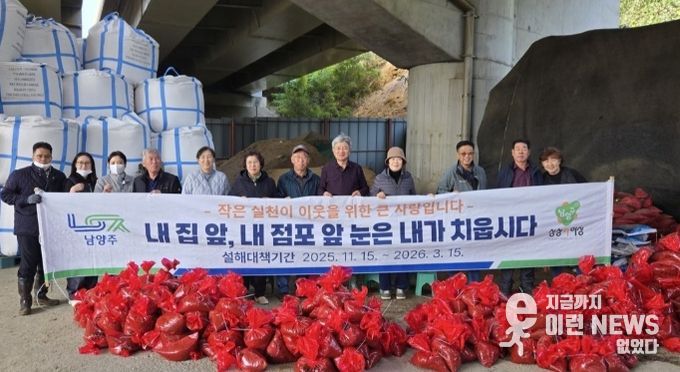 남양주시 양정동, 설해 대비 모래주머니 제작