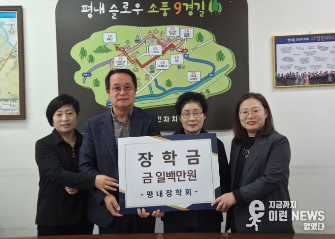 대한노인회 남양주시지회 평내분회, 지역 청소년 위한 장학금 전달