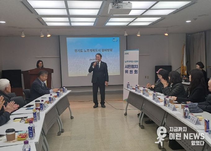 명재성 경기도의원, “노후계획도시 정비사업 기준용적율, 주민부담 낮추는것이 성공의 열쇠”