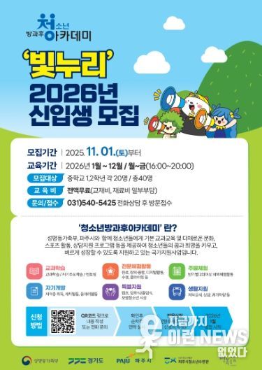 청소년방과후아카데미 ‘빛누리’ 2026년 신입생 모집 전단