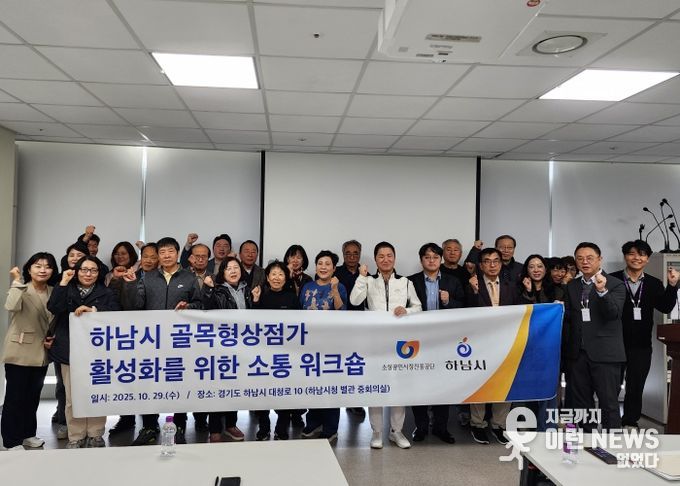 지난 29일, 시청 별관에서 개최된 ‘상권, 골목형상점가 역량강화교육’에 참여한 상인들이 기념사진을 촬영하고 있다.