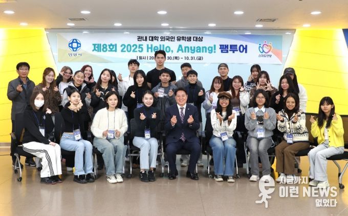 30일과 31일 양일간 제8회 헬로 안양 팸투어에 참여한 관내 외국인 대학생들이 31일 오후 3시30분 시청 3층 상황실에서 열린 간담회에서 기념사진을 찍고 있다. 사진/안양시