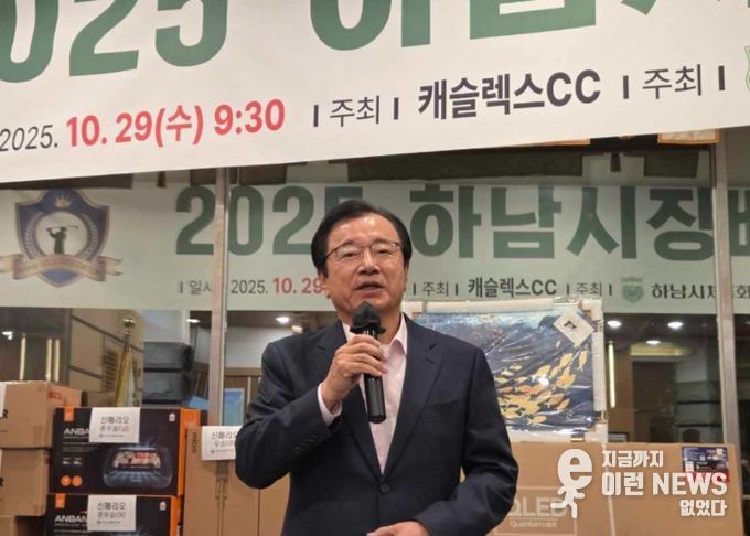 2025 하남시장배 골프대회 성황리 개최