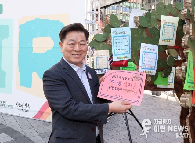 박승원 광명시장이 지난 1일 철산상업지구 원형광장에서 열린 ‘2025 공정무역 2주간 캠페인-포트나잇’의 당일 캠페인에 참석해 공정무역 소비 실천을 다짐하는 서약문을 들고 기념사진을 촬영하고 있다.