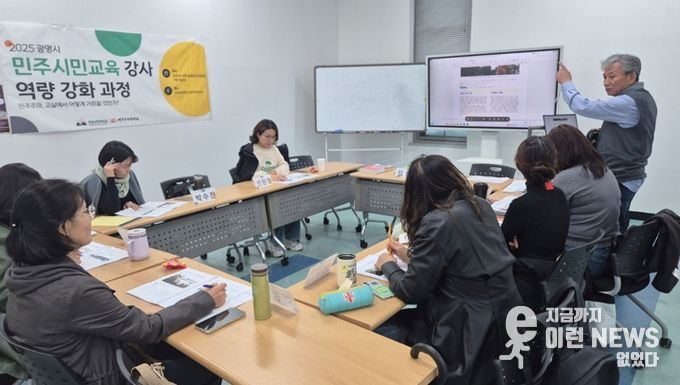 지난 1일 성공회대학교 민주주의연구소에서 '민주시민교육 강사 역량 강화 과정'이 진행 중이다.