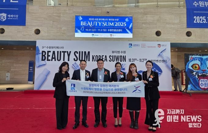 2025 뷰티썸 수원이 열린 수원컨벤션센터를 찾은 동방미곡 임원진.