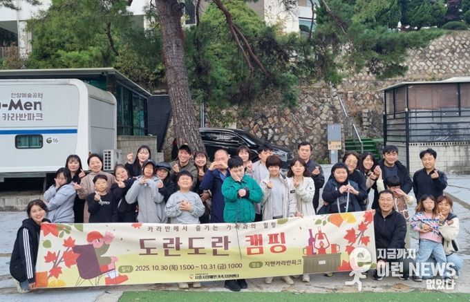 장애인 가족에게 쉼 선사, ‘도란도란 캠핑’ 마쳐