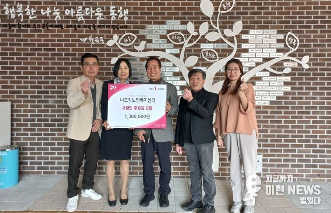 나드림노인복지센터, 시흥시 월곶동 ‘김장나눔한마당’ 후원금 기탁