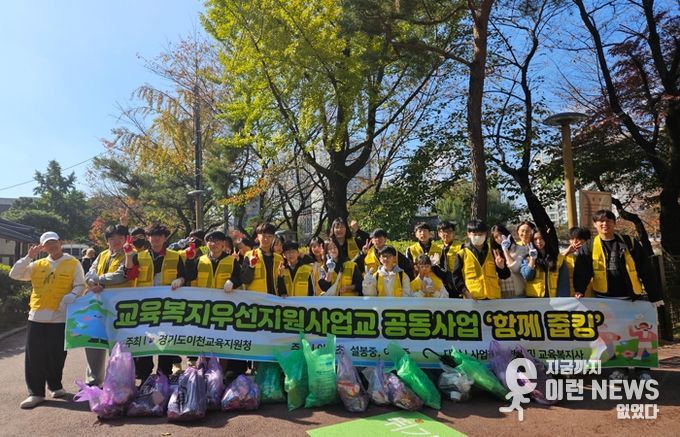 이천교육지원청, 교육복지우선지원 사업학교 공동사업 ‘함께 줍킹’ 운영