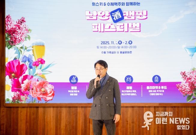 ‘남양酒 캠핑 페스티벌’개막식