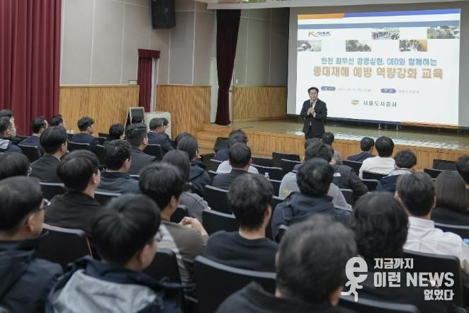 시흥도시공사, 임직원 대상 중대 재해 예방 교육 실시