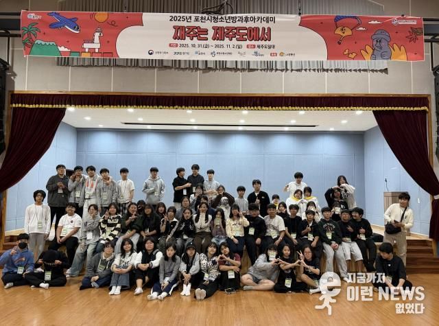 (재)포천시청소년재단, 포천시청소년방과후아카데미 연합 캠프 ‘재주는 제주도에서’ 활동 진행