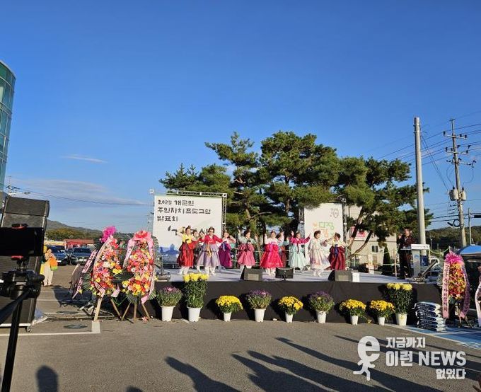 양평군 개군면 주민자치위원회, 2025년 프로그램 발표회 성료