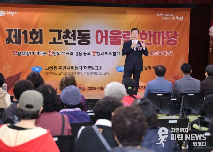 2025 제1회 고천동 어울림 한마당 축제 성료