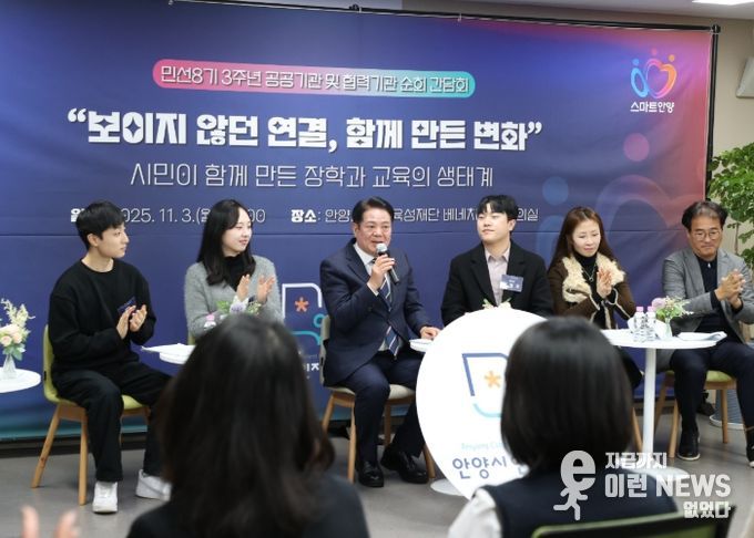안양시 인재육성재단 간담회
