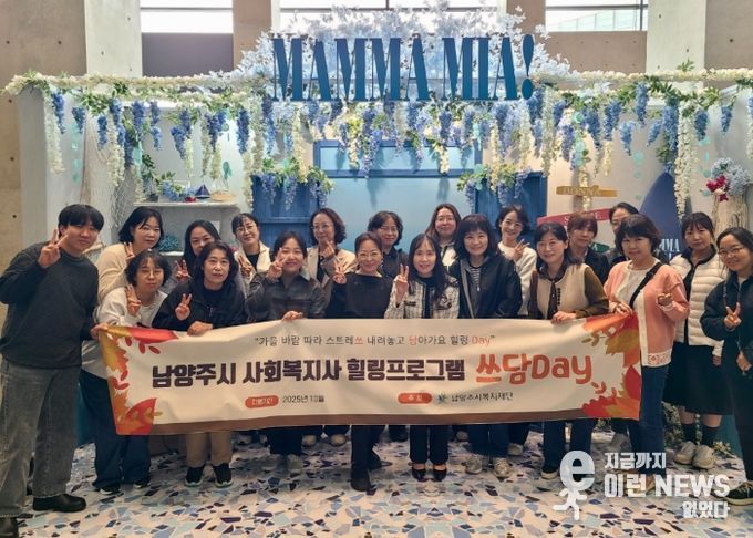 남양주시복지재단, 사회복지사 힐링 프로그램 ‘쓰담Day’ 성료