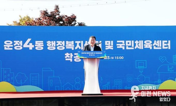 파주시, 운정4동 행정복지센터 및 국민체육센터 착공식 개최