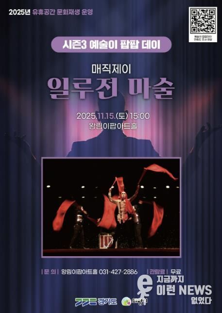 의왕시 이팝아트홀,‘일루전 마술쇼’ 11월 15일 개최