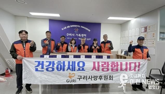 봉사단체 구리사랑후원회는 구리시가족센터 방문 취약·위기 다문화가정을 위해 생활지원 물품을 후원했다.