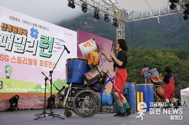 포천문화관광재단, 경기도 융복합 관광콘텐츠 ‘산정공화국 패밀리런’ 성황리에 마무리