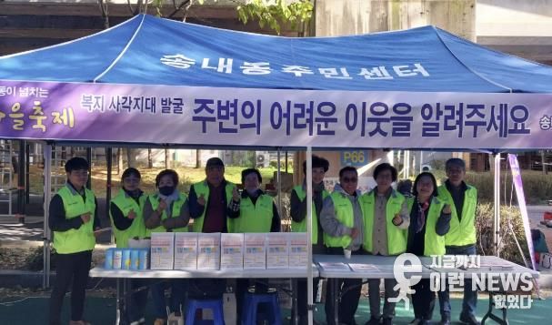 동두천시 송내동 지역사회보장협의체, 복지 사각지대 발굴 홍보 캠페인 실시