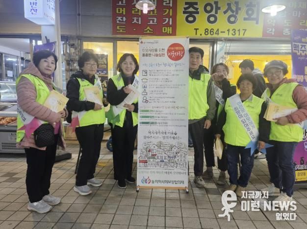 동두천시 중앙동 지역사회보장협의체, 복지 사각지대 발굴 캠페인 실시