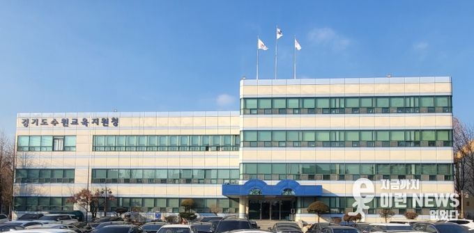 수원교육지원청