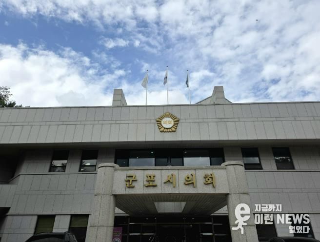 군포시의회 청사 전경