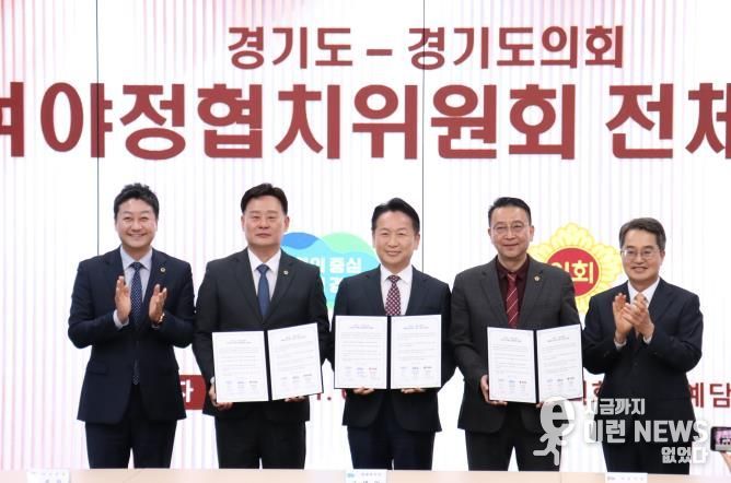 경기도의회 더불어민주당 경기도·국민의힘과 2026년 본예산에 5개 분야 협치예산 편성 합의