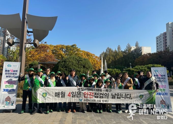 과천시, 겨울철 대설·한파 대비 ‘안전 점검의 날’ 홍보 캠페인 진행