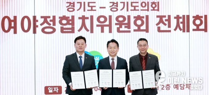 경기도의회 국민의힘, 첫 산물로 협치예산 이끌어내