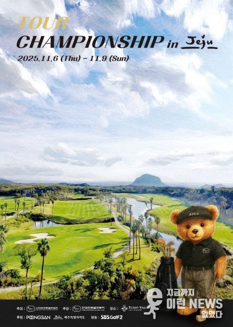 KPGA 투어챔피언십 in JEJU