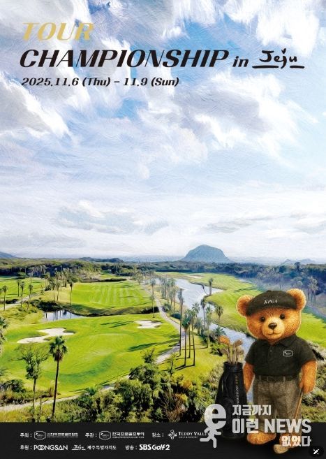 KPGA 투어챔피언십 in JEJU