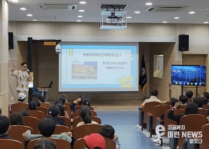 한류초등학교에서 진행된 도로명주소 홍보 교육