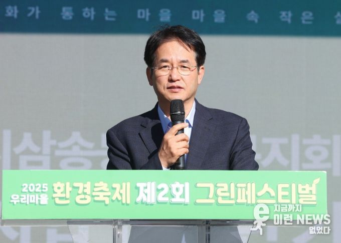 ‘2025 우리마을 환경축제 제2회 그린페스티벌’에서 인사말 중인 이동환 고양특례시장