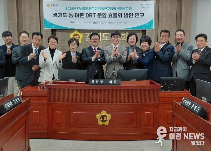 건설교통연구회, 경기도 ‘농어촌 DRT 운영 효율화 연구’ 성료