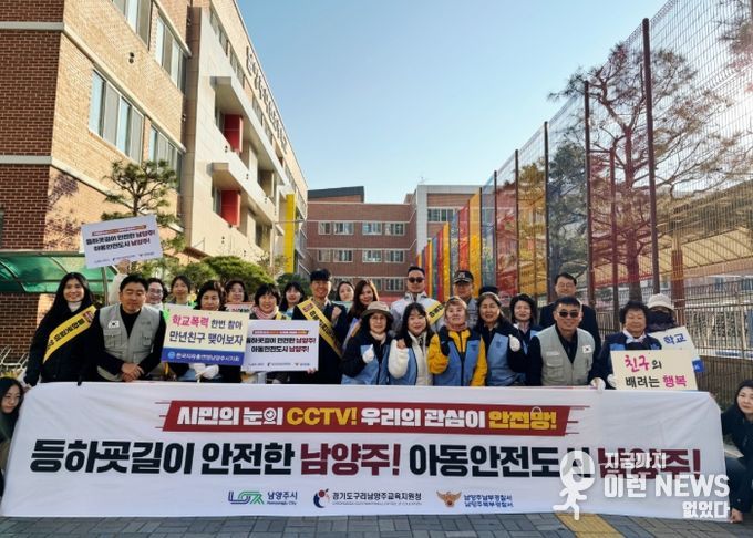 남양주시 다산행정복지센터, 한국자유총연맹과 함께하는 학교폭력 예방캠페인 실시