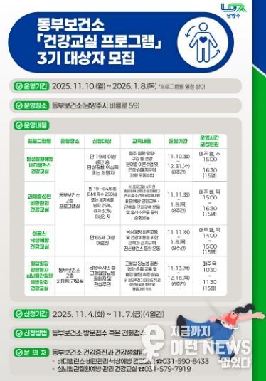 남양주시 동부보건소, 고혈압·당뇨병 예방 위한 자가관리 프로그램 운영