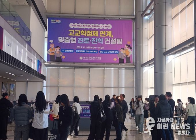 2025 하반기 성남 고교학점제 연계, 진로‧진로 컨설팅