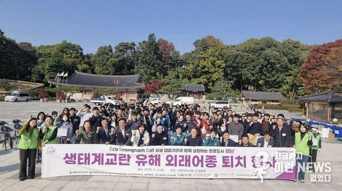 11월 4일 성남시 생태계 교란 유해 외래어종 퇴치 활동 참여자들 기념사진