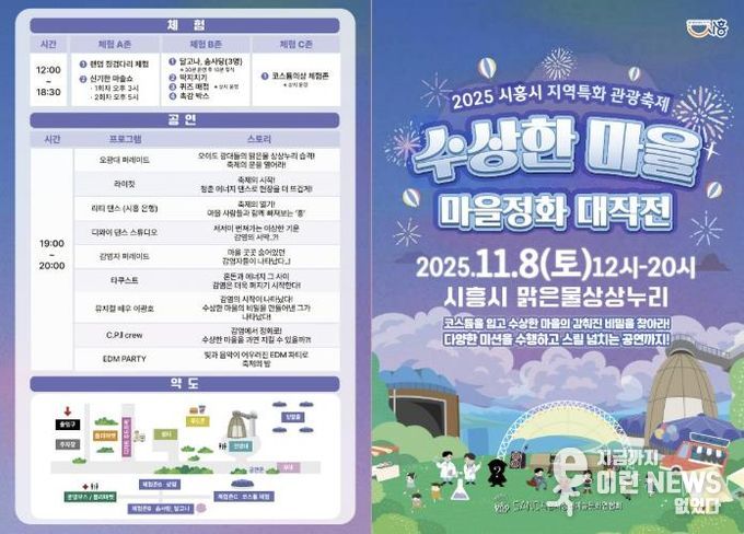 '수상한 마을 마을정화 대작전' 홍보물