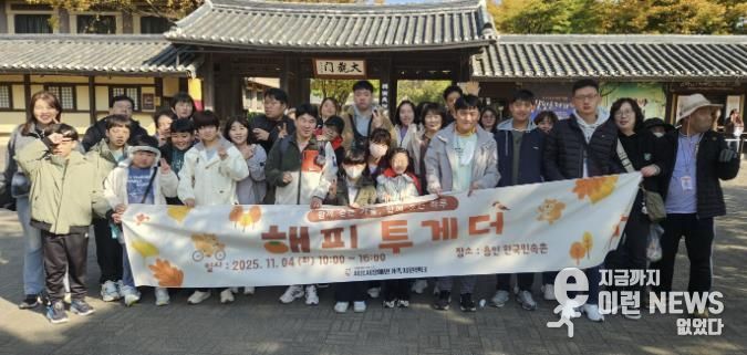 시흥시, 장애인가족 위한 '해피투게더' 나들이…전통 속에서 가족의 웃음 피어나다