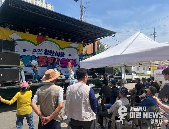 2025년 일산시장 축제 '일산시장 연대상권 행사'