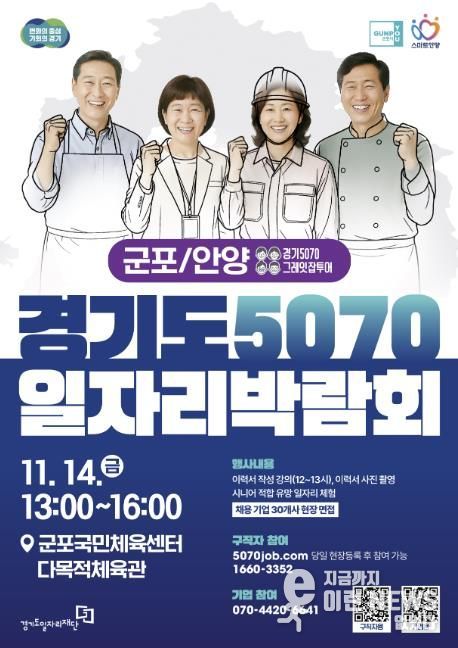 5070일자리박람회