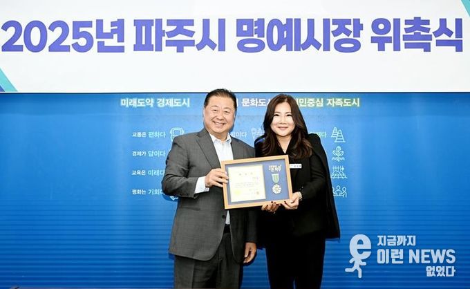 파주시, ‘표현과 소통’ 신지희 대표 일일명예시장 위촉
