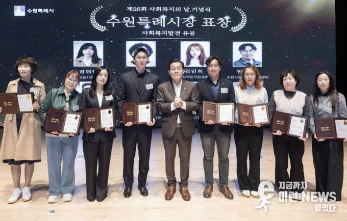 이재준 수원시장(가운데)과 유공 표창을 받은 시민들이 기념촬영을 하고 있다.