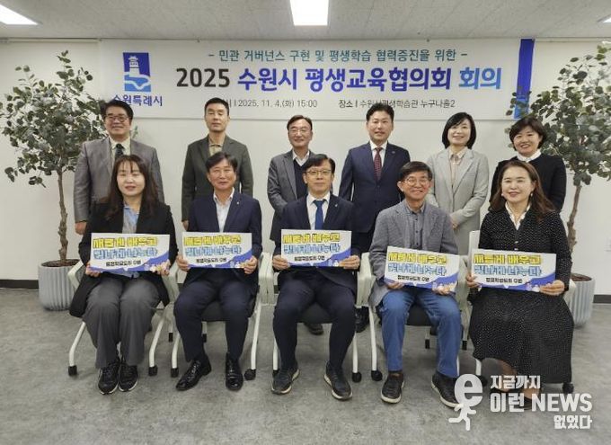 현근택 수원시 제2부시장(앞줄 가운데)과 수원시 평생교육협의회 위원들이 함께하고 있다.