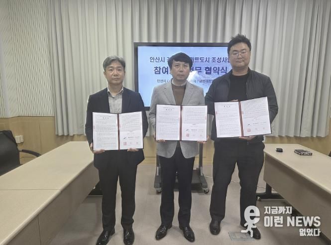 문숭성 안산시 스마트도시과장(사진 가운데)과 참여기관 관계자들이 '안산시 강소형 스마트도시 조성사업' 참여기관 협약식을 개최하고 기념촬영을 하고 있다.