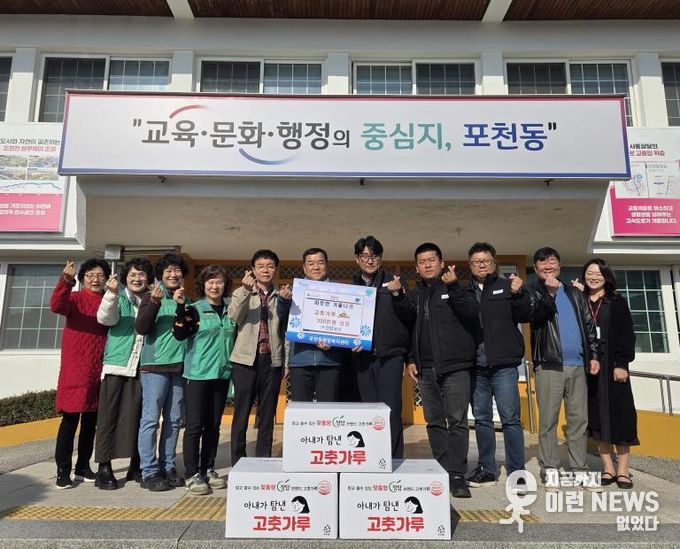 포천시 포천동 ㈜정탑농산, 고춧가루 300만원 상당 기부