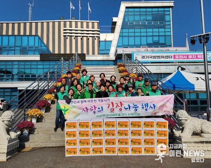 포천시 가산면 남녀 새마을회, 사랑의 김장 나눔 행사 진행